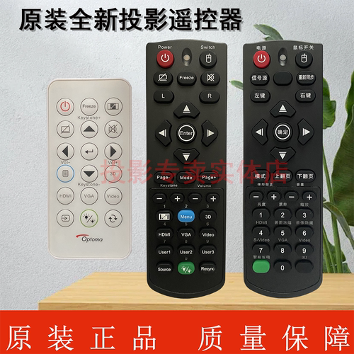 原装正品奥图码Optoma投影机/仪OSX8194 OSX8195 OSX8196遥控器