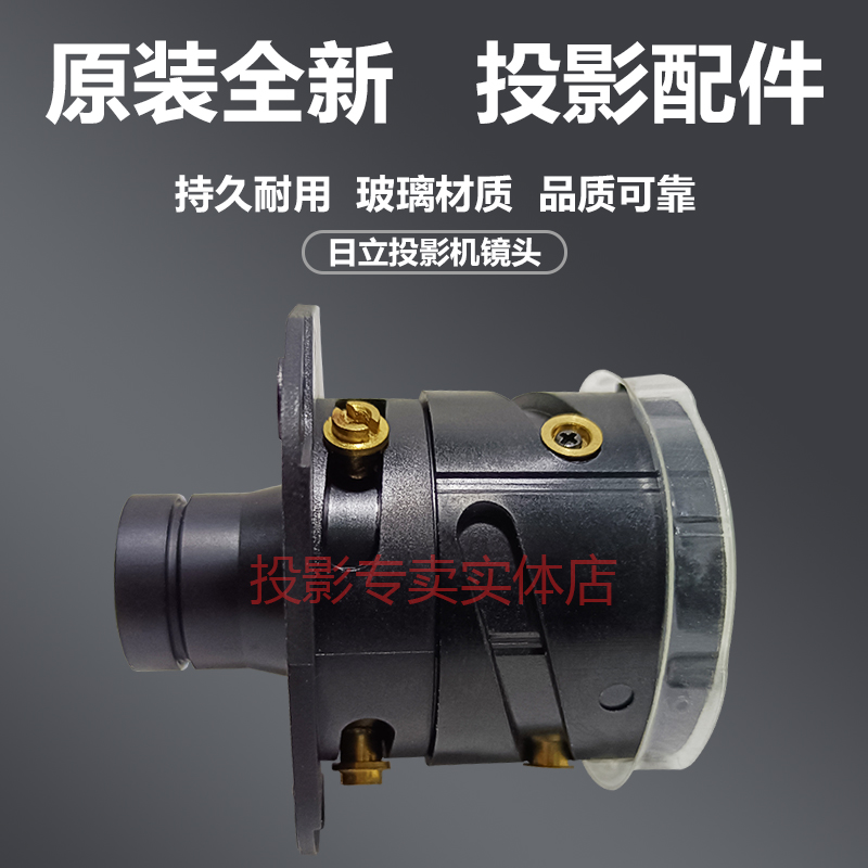 原装全新日立投影机投影仪镜头HCP-DX320 HCP-DRH301镜头持久耐用