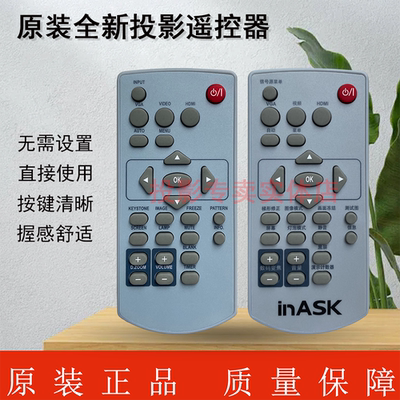 原装全新inask英士投影机/仪 EX503 EX505 EX509 IN50X 遥控器