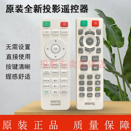 原装全新 明基BENQ投影仪  PL557CS JD1436 TM1402 MS1030 遥控器