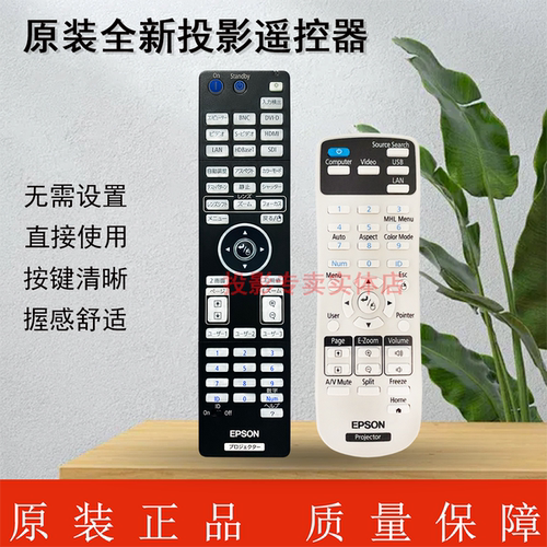 原装全新EPSON爱普生投影机/仪 CB-L1505UH CB-L1510S 遥控器