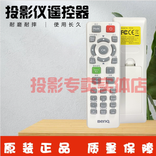 原装全新 明基BENQ投影仪EB5124S B1904S RP3354S AN7104S 遥控器