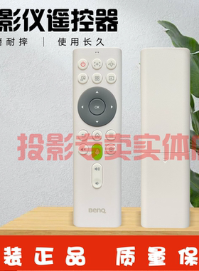 原装全新 明基BENQ投影仪VB7624 i750 i750V i041A i1001 遥控器