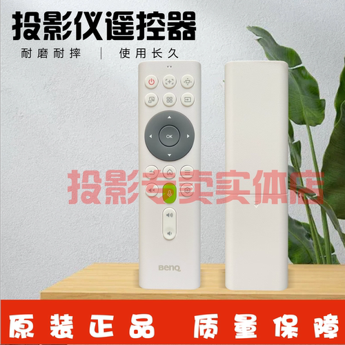 原装全新 明基BENQ投影仪AN7750 EC7103 EM0713 ET587C  遥控器