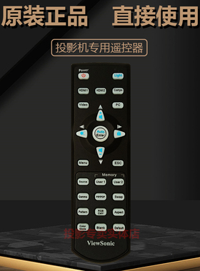 原装 优派投影机VS12585 VS12461 VS13338 VS13340 VS13339遥控器