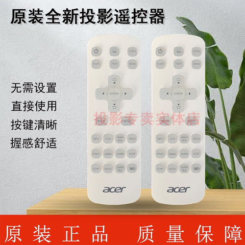 原装全新宏基ACER投影机/仪 HL-4K25 ML854 TL-754 H7850 遥控器