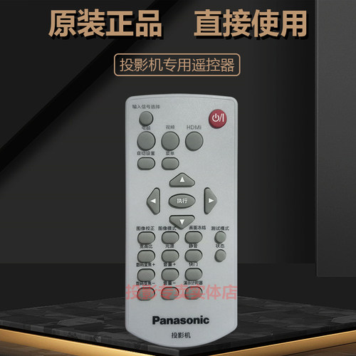 原装 松下投影机PT-XW401C PT-XZ360C PT-XZ400C PT-XZ401C遥控器