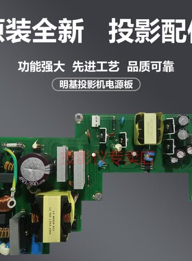 原装 明基投影机SP3644 SP6458 SU922 SW921 SX920 TB0225D电源板