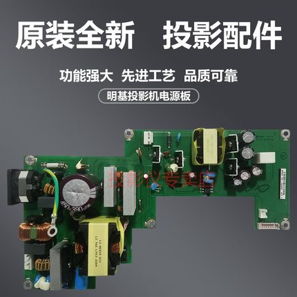 原装 明基投影机SP3644 SP6458 SU922 SW921 SX920 TB0225D电源板