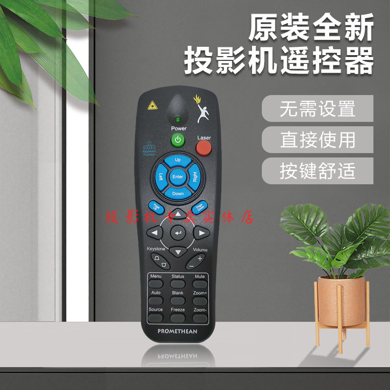 原装全新 普罗米修斯投影机PRM-25 PRM-30 UST-P2 UST-P1V1遥控器