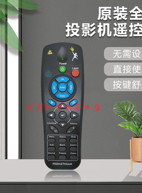 原装全新 普罗米修斯投影机PRM-25 PRM-30 UST-P2 UST-P1V1遥控器