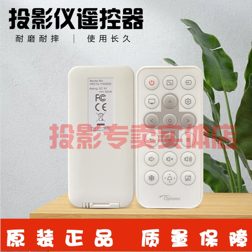 原装正品 奥图码Optoma投影仪LNF7212 LNF7239 LNF7253 遥控器