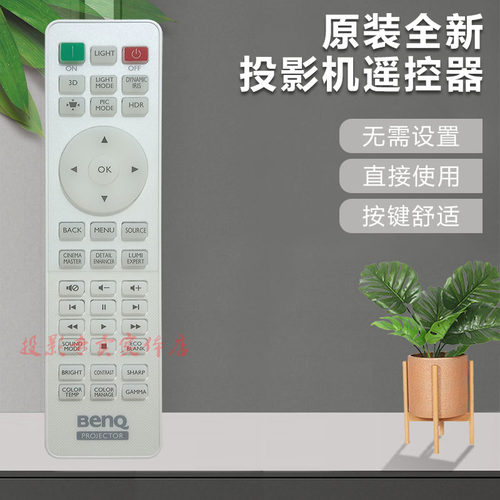 原装全新明基投影机AK860N H9101 HT1075 HT1085ST HT2050A遥控器