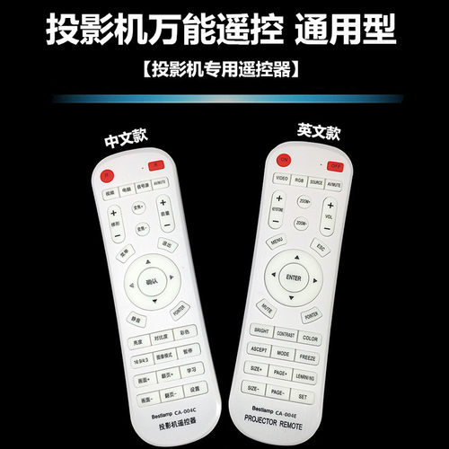 特价 万能投影机遥控器 BENQ投影仪遥控器 明基投影机万能遥控器