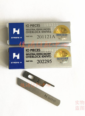 杰克飞马四线拷边机刀片 强信201121A 202295锁边包缝机上下切刀