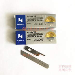杰克飞马四线拷边机刀片 强信201121A 202295锁边包缝机上下切刀