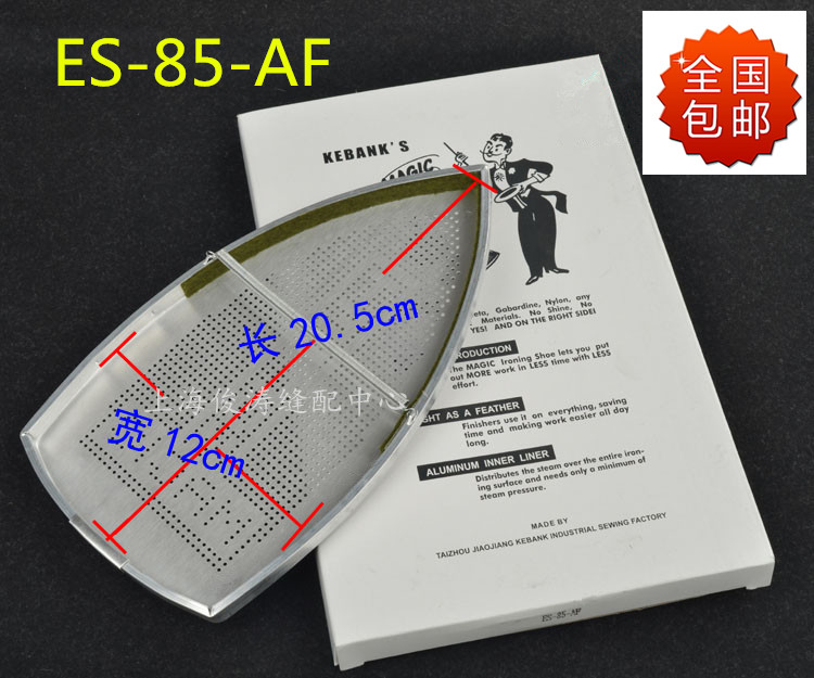 美宁A777 A868蒸汽熨斗鞋套烫靴激光罩烫鞋极光罩烫斗底套ES-85