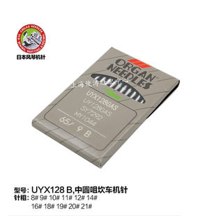 日本风琴牌UY128GAS机针 工业缝纫机针 绷缝机 坎车 三针五线机针
