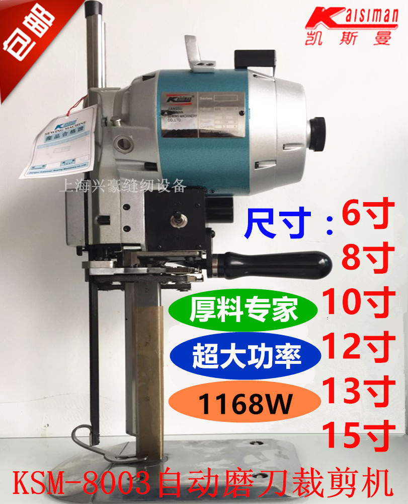 凯斯曼ksm-8003自动磨刀直刀裁剪机 电剪刀 裁床电剪6-15寸 1168w