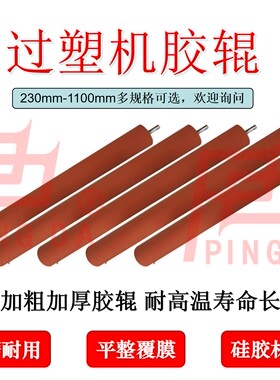 平达PD230C/330C/450C过塑机胶辊工厂加热塑封机胶辊