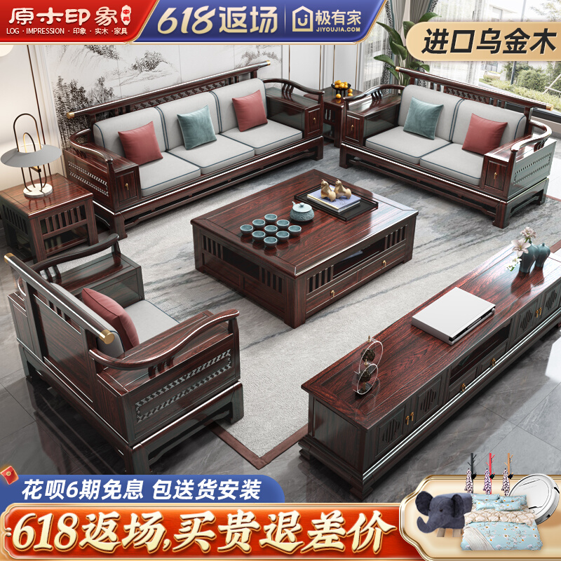 新中式乌金木实木沙发中式全实木原木酸枝木色古典仿红木木沙发