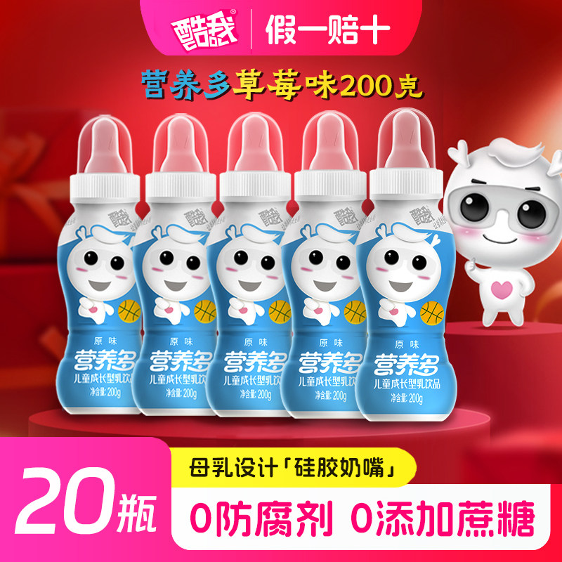 酷我营养多20瓶整箱200g儿童成长草莓味含乳饮品学生奶嘴原味饮料