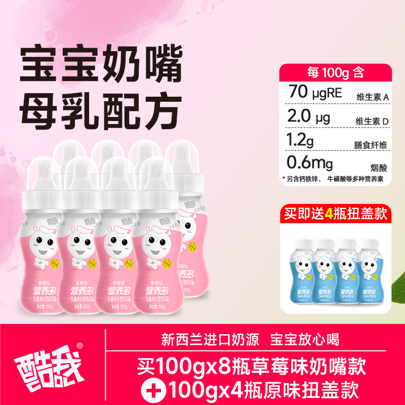 酷我营养多ad钙奶嘴牛奶乳饮品100g*12儿童早餐饮料整箱