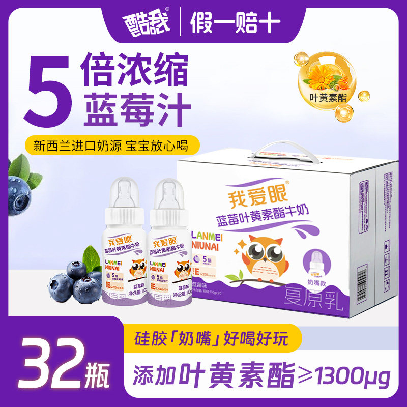 我爱眼蓝莓叶黄素酯牛奶32瓶带奶嘴儿童复原乳学生宝宝早餐奶正品,咖啡/麦片/冲饮,调制乳（风味奶）,淘宝优惠券,粉丝福利购,淘宝优惠卷
