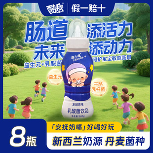 酷我萌小嘴乳酸菌8瓶儿童益生元 含乳饮品带奶嘴宝宝早餐奶200g瓶