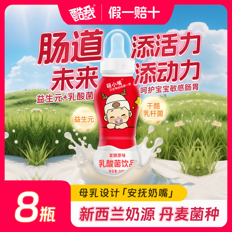 酷我萌小嘴乳酸菌8瓶200g儿童益生元含乳饮品带奶嘴低糖0脂肪饮料,咖啡/麦片/冲饮,含乳饮料,淘宝优惠券,粉丝福利购,淘宝优惠卷