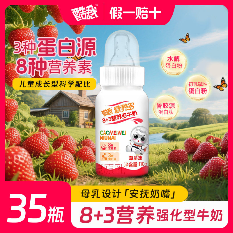 酷我营养多牛奶35瓶草莓味带奶嘴儿童成长型乳饮品新西兰进口奶源,咖啡/麦片/冲饮,调制乳（风味奶）,淘宝优惠券,粉丝福利购,淘宝优惠卷