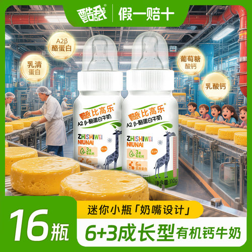 A2β酪蛋白高钙儿童成长牛奶16瓶