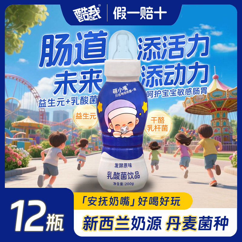 萌小嘴发酵乳酸菌12瓶带奶嘴儿童益生元含乳饮品0脂肪低糖200g瓶,咖啡/麦片/冲饮,含乳饮料,淘宝优惠券,粉丝福利购,淘宝优惠卷
