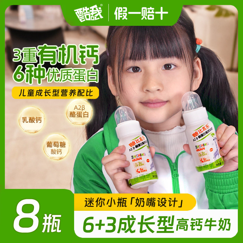 比高乐A2酪蛋白有机钙儿童成长牛奶带奶嘴学生奶进口奶源非纯牛奶
