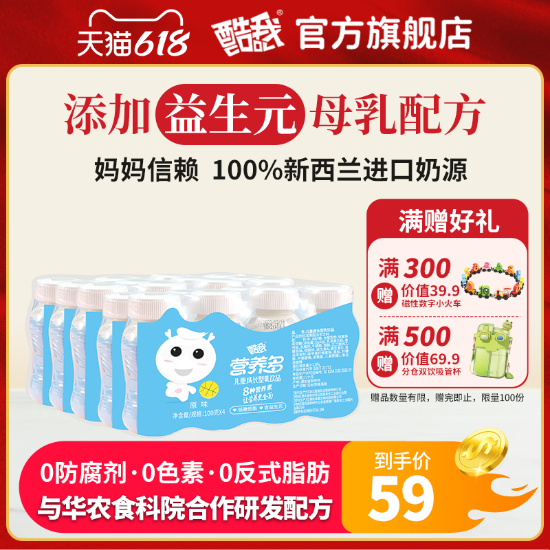 酷我营养多儿童成长型低糖低脂风味牛奶含乳饮品100g整箱20瓶 咖啡/麦片/冲饮 含乳饮料 原图主图