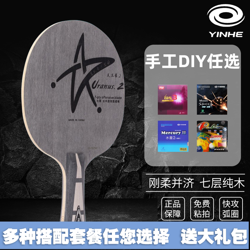 银河u2乒乓球拍底板天王星U-2S快攻弧圈7层纯木银河乒乓球拍套餐图片