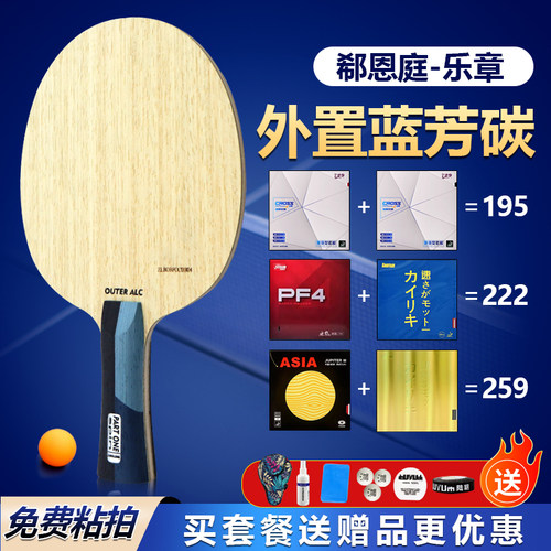 卓隆乐章外置芳碳ALC七层乒乓球底板SPEED SPIN快攻弧圈专业底板