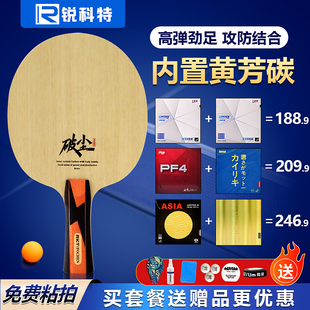 RKT锐科特乒乓球底板高铂力量驭剑外置ALC破尘内置碳素纤维球拍