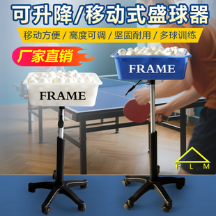 弗雷姆乒乓球球网多球移动专用盛球盆集球球架集球器框球架子容器