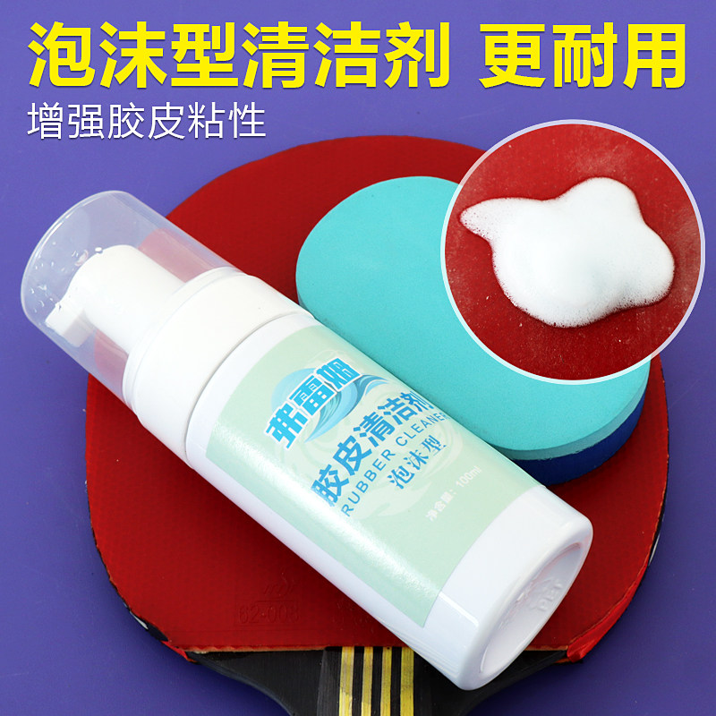 弗雷姆FLM泡沫乒乓球胶皮清洁剂乒乓球拍清洗剂去污乒乓反胶保养 - 实物图