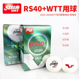 红双喜乒乓球2025-2028WTT系列赛事用球RS40+大满贯冠军赛挑战赛