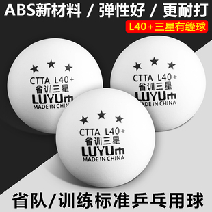 陆玥乒乓球100个三星级包邮新材料高弹力专业训练耐打比赛专用球