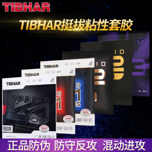 Tibhar挺拔德国蛋糕海绵混动K1粘性k2plusK3正手乒乓球胶皮套胶