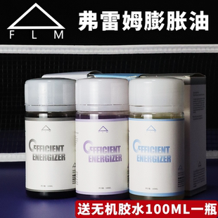 陆玥 弗雷姆FLM新款乒乓球胶皮灌油膨胀油高性能黑油紫油白油黄油