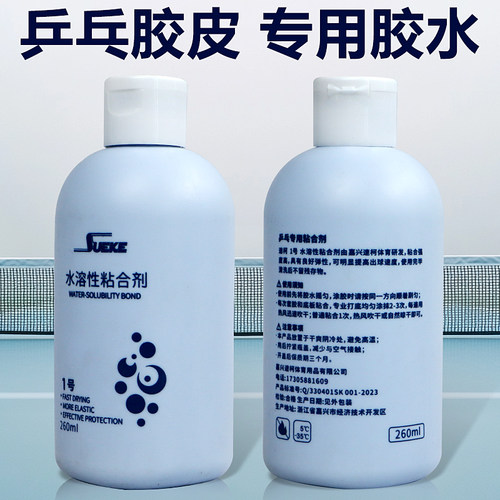 新品速柯suke速珂二代NO.2水溶性无机胶水乒乓球拍底板套胶粘合剂