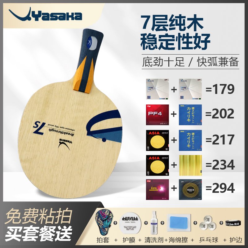 亚萨卡纳米红黑碳王7.6乒乓球