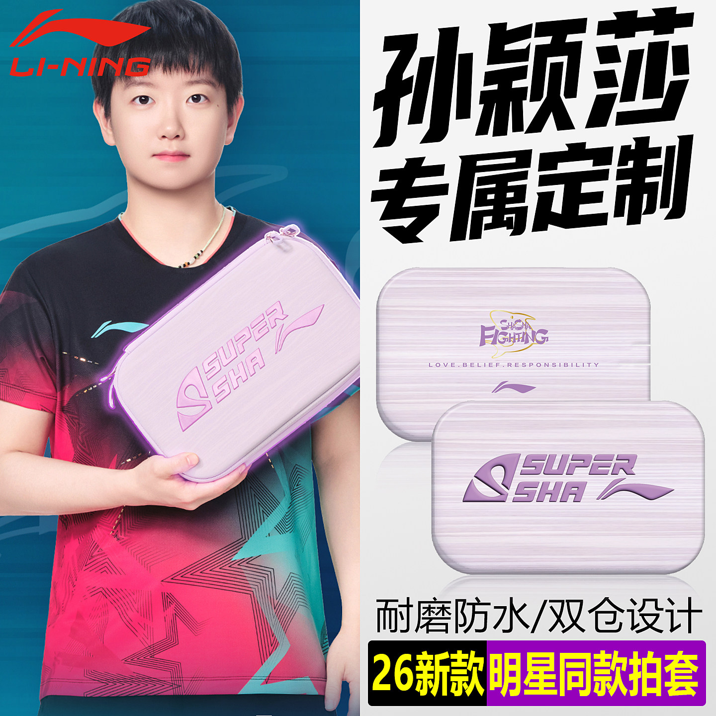 李宁新款硬质方形乒乓拍套图片