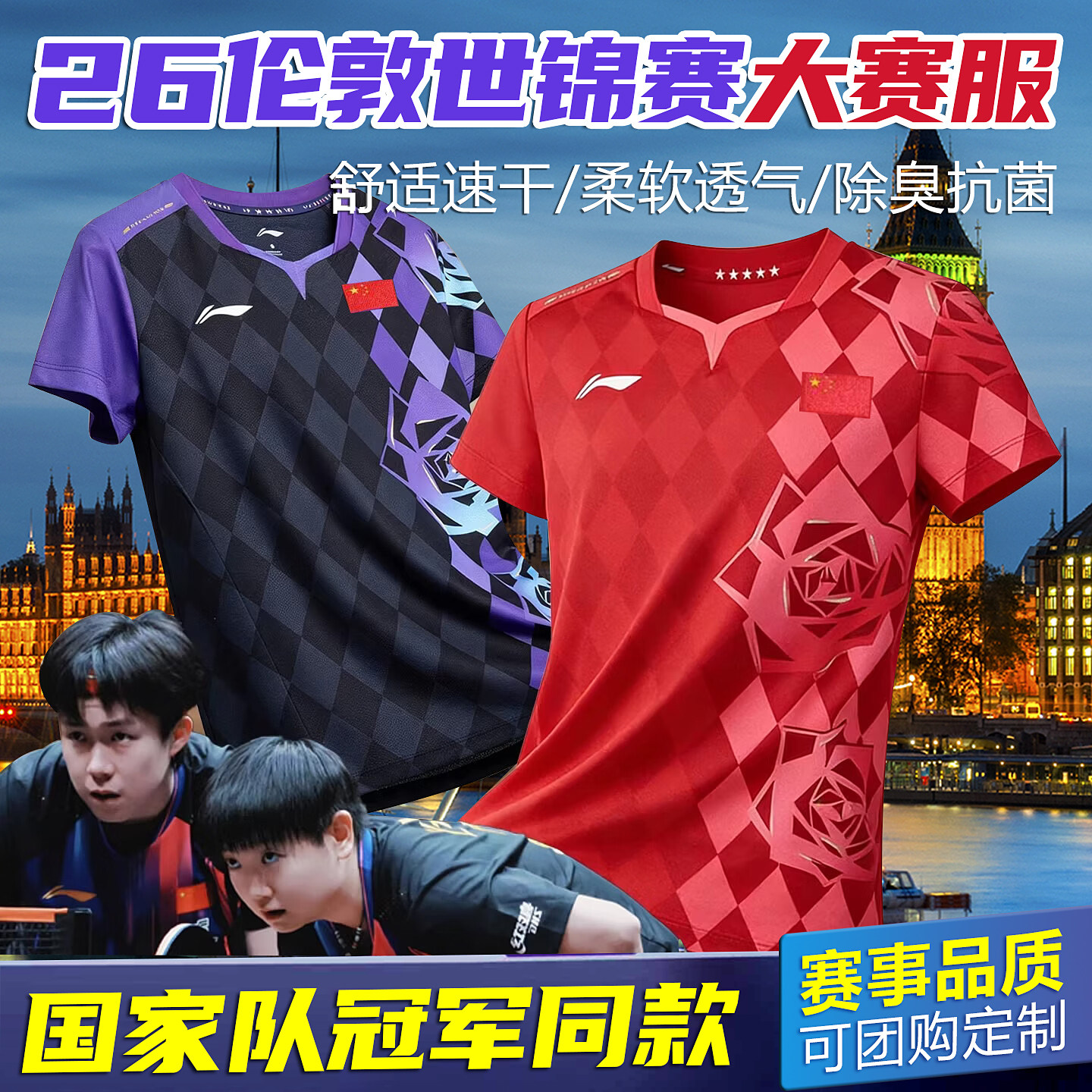 李宁26春夏新款乒乓球服速干吸汗短袖透气可定制专业比赛运动服图片