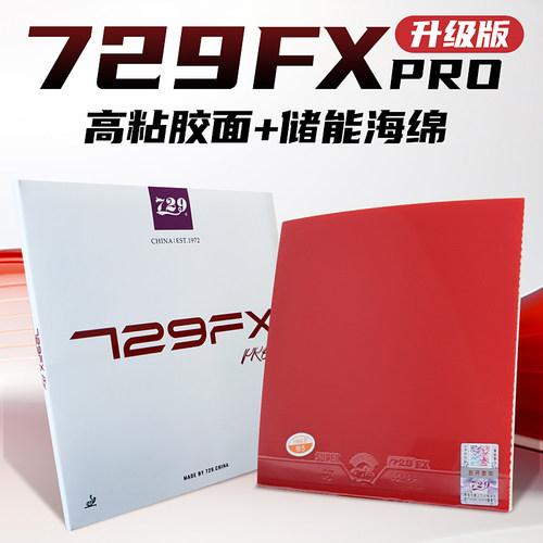 友谊729FX-PRO粘性内能反胶