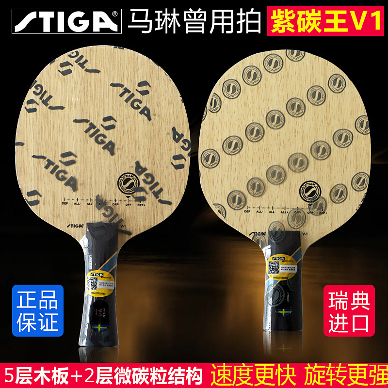 斯蒂卡STIGA乒乓球拍底板红黑碳王7.6专业级CR斯帝卡WRB碳素套餐